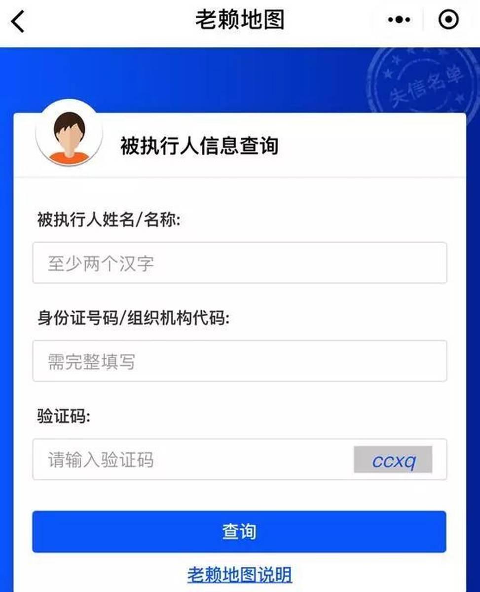 蠡县“老赖地图”上线！快看看有没有你认识的？