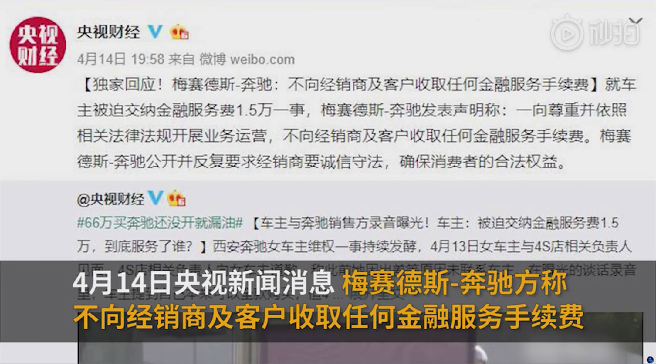 暗访全国多家奔驰4s店:金融服务费全收