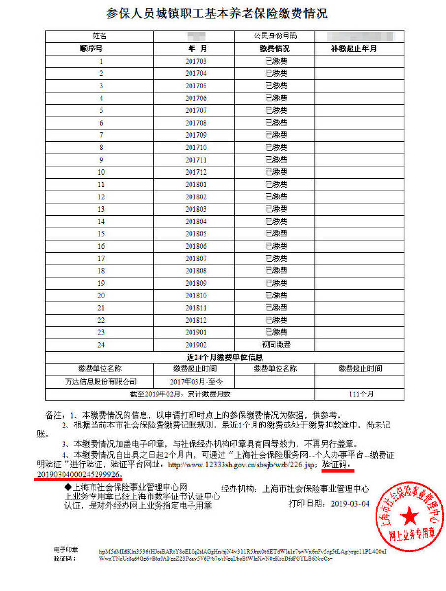 【干货】教您一个识别社保缴费证明真伪的小技巧