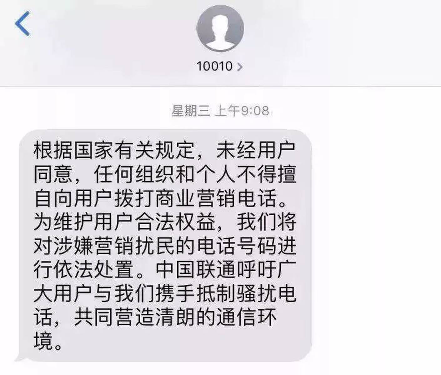 接到骚扰短信可以报警吗