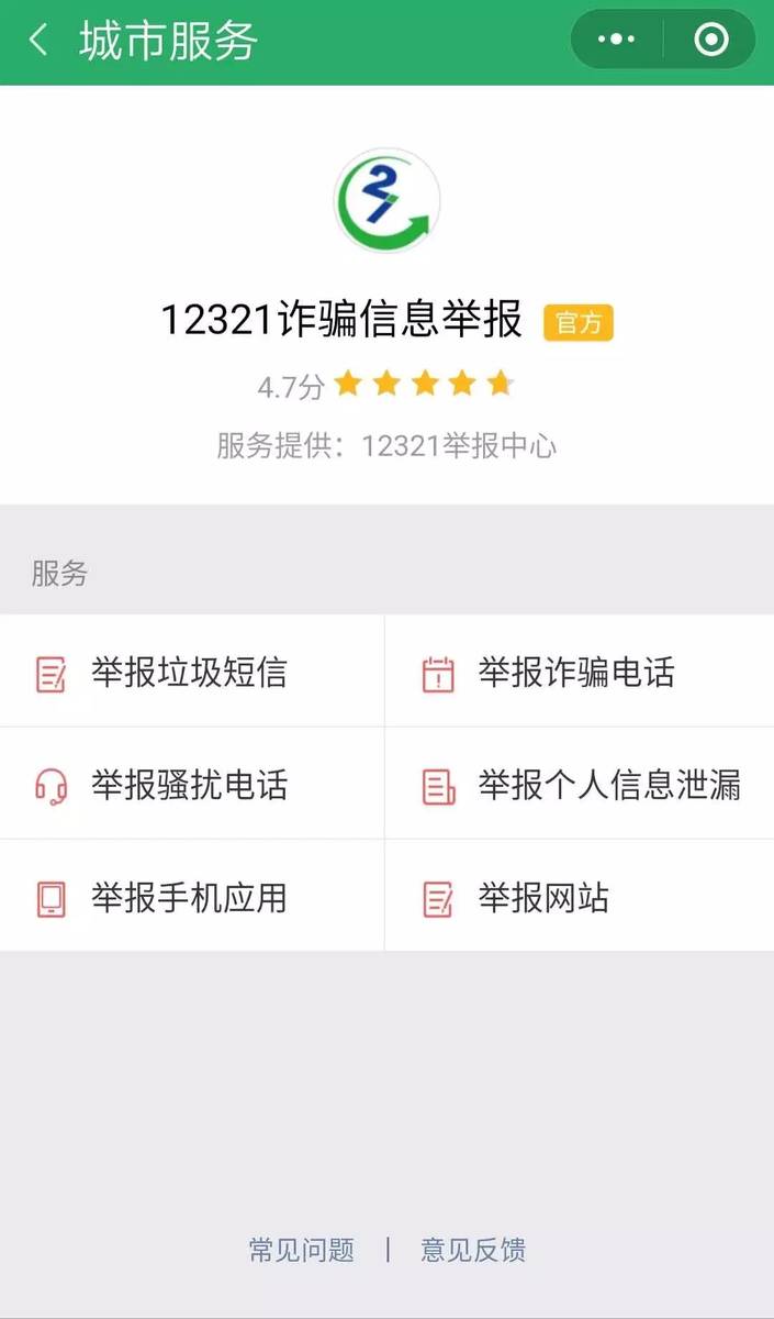 骚扰电话网站举报平台有用吗安全吗