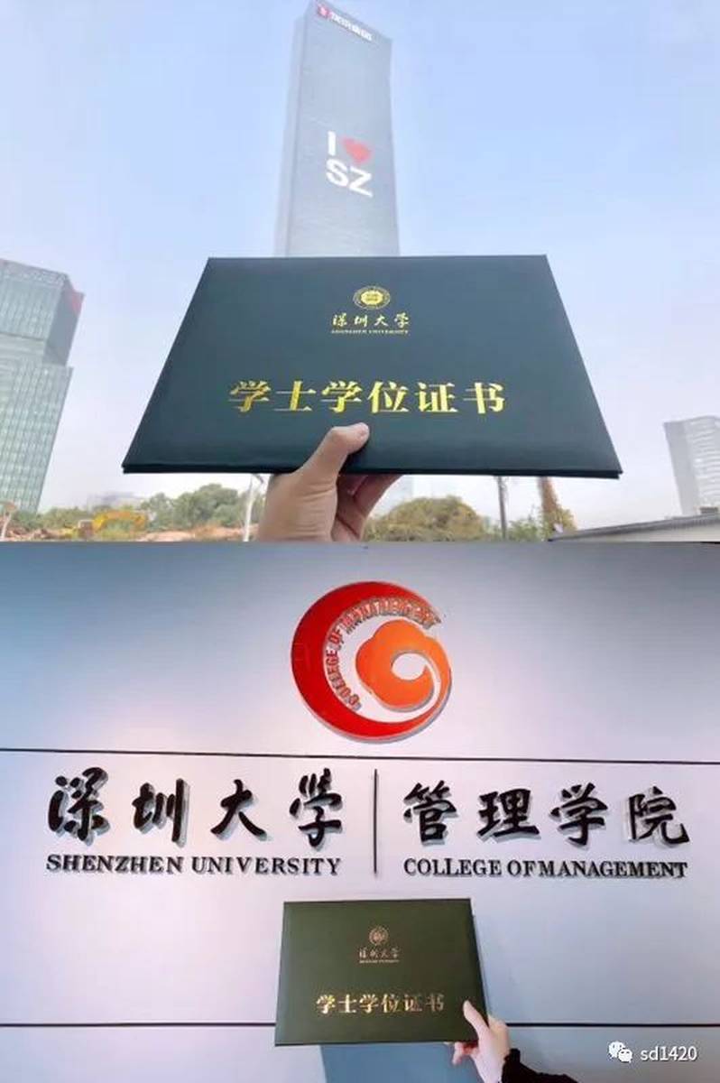 深圳大学管理学院自考毕业证和学位证介绍
