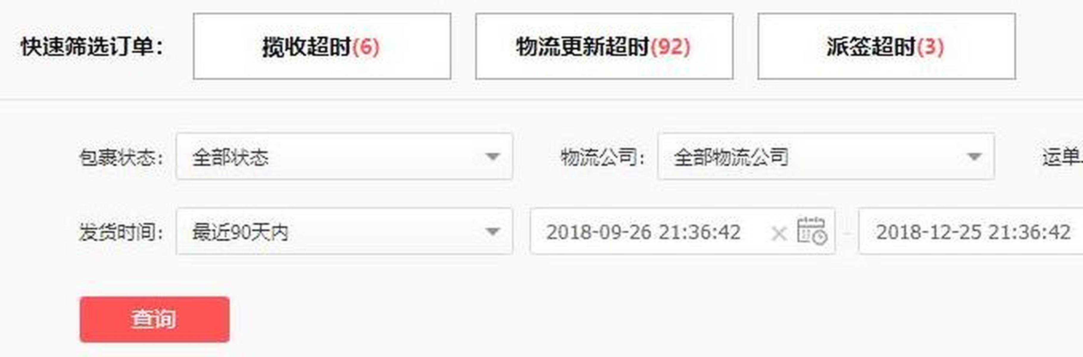 拼多多发货后，出现物流超时怎么罚？