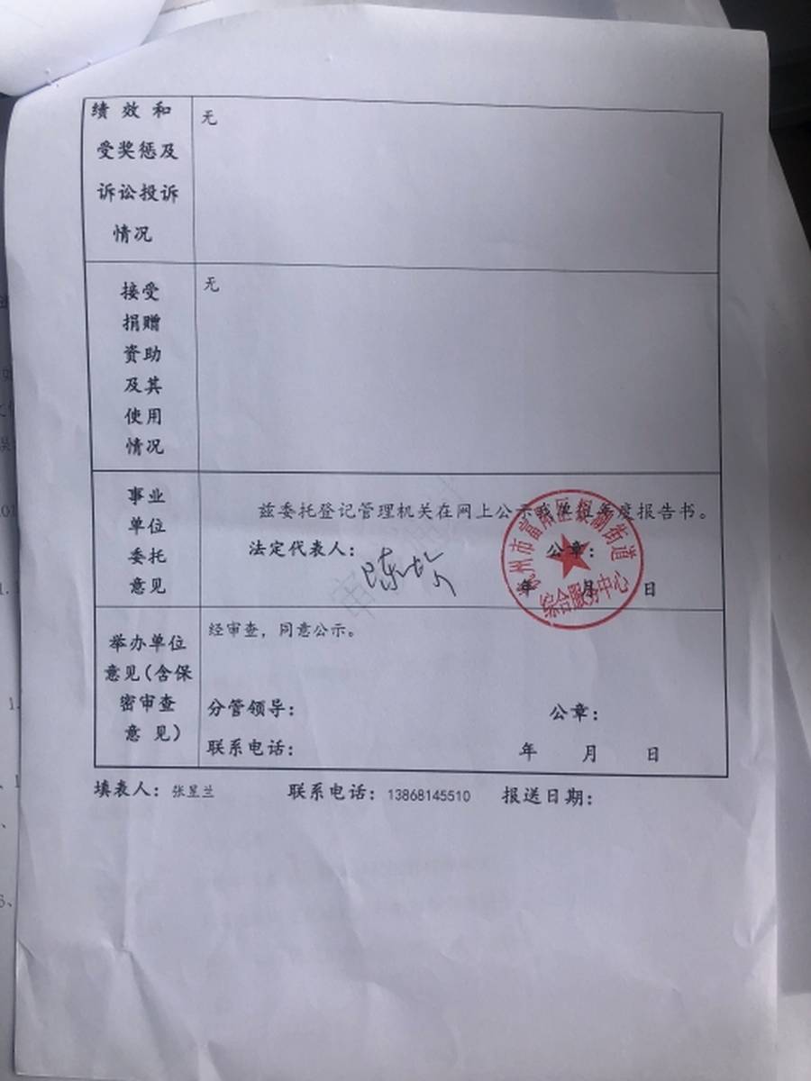杭州市富阳区银湖街道综合服务中心事业单位法人年度报告书(2018)