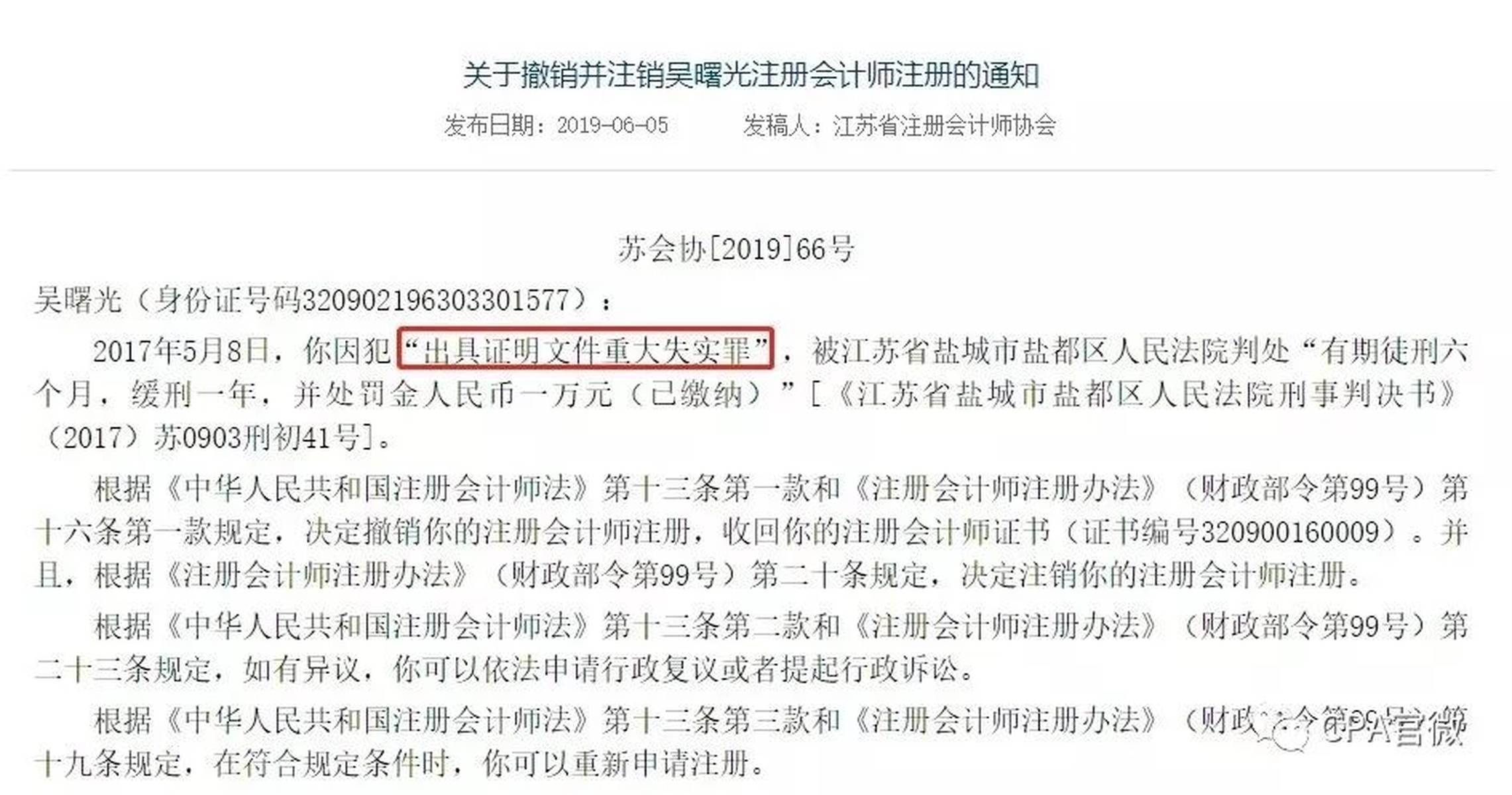 注册会计师有案底