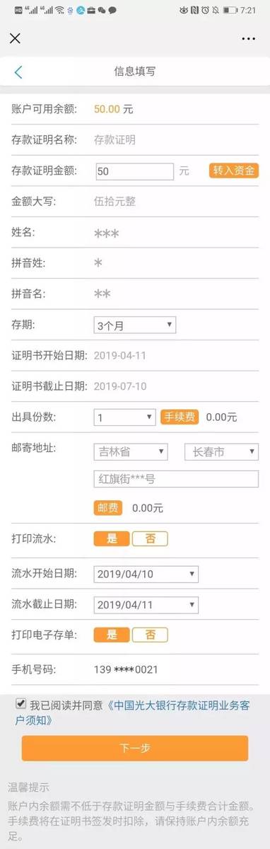 足不出户搞定存款证明，前途出国携手光大银行升级留学服务！