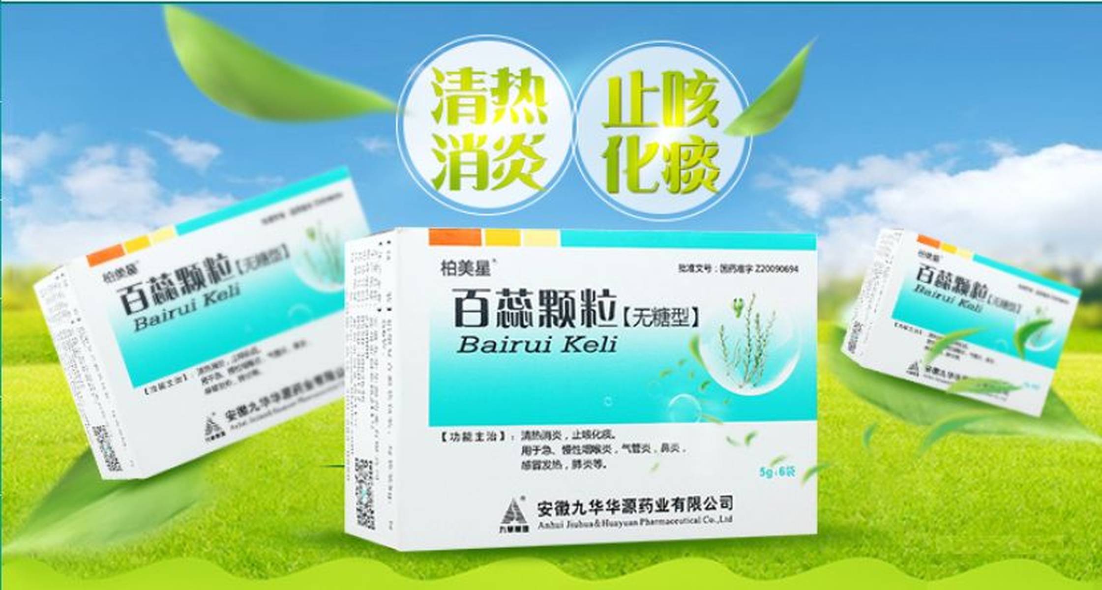家中常备百蕊颗粒，有效应对手足口病