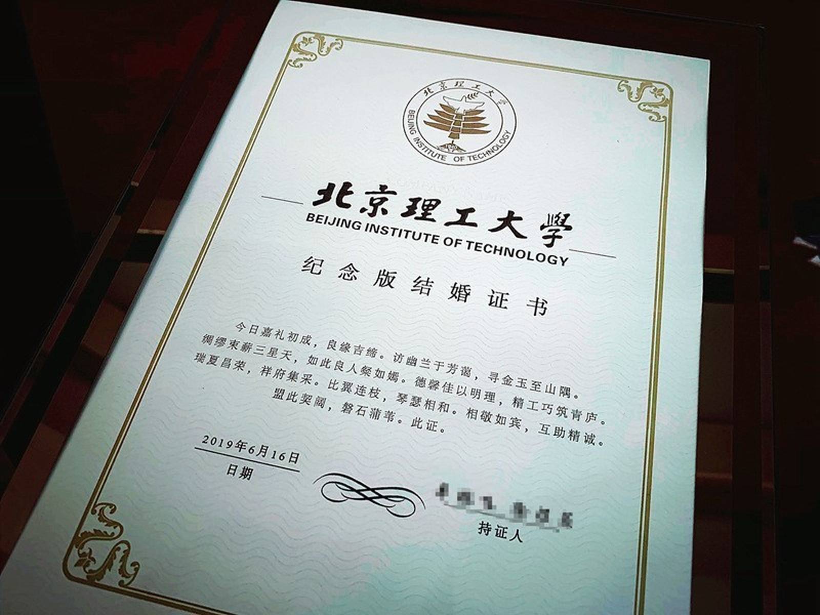北京理工大学举办2019年研究生毕业集体婚礼