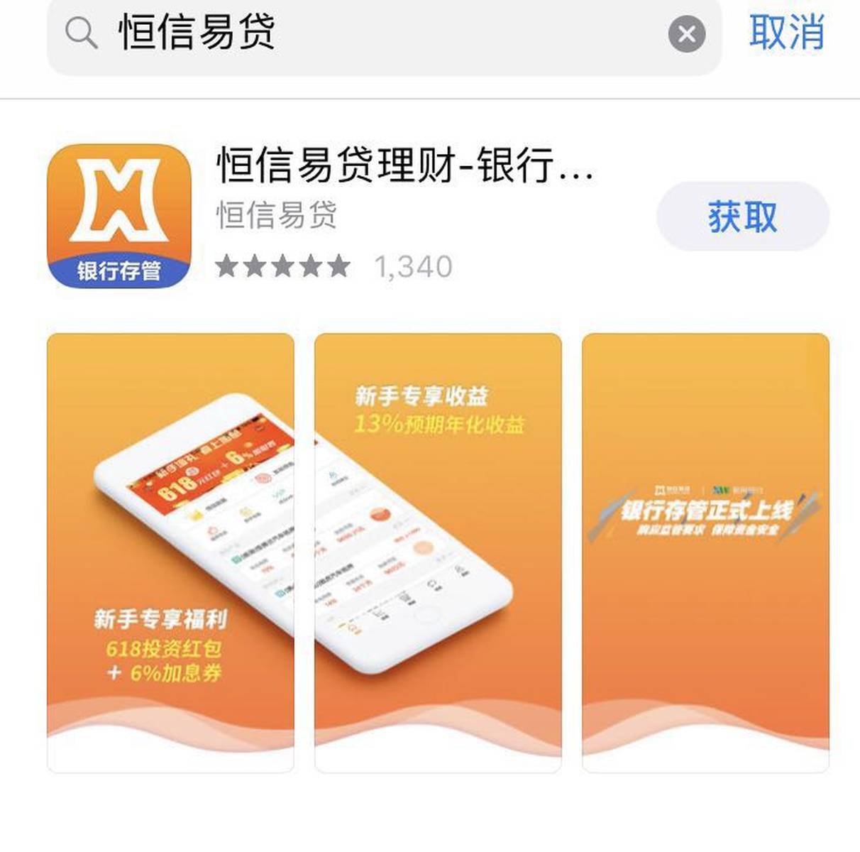 恒易贷和恒信易贷是什么关系？