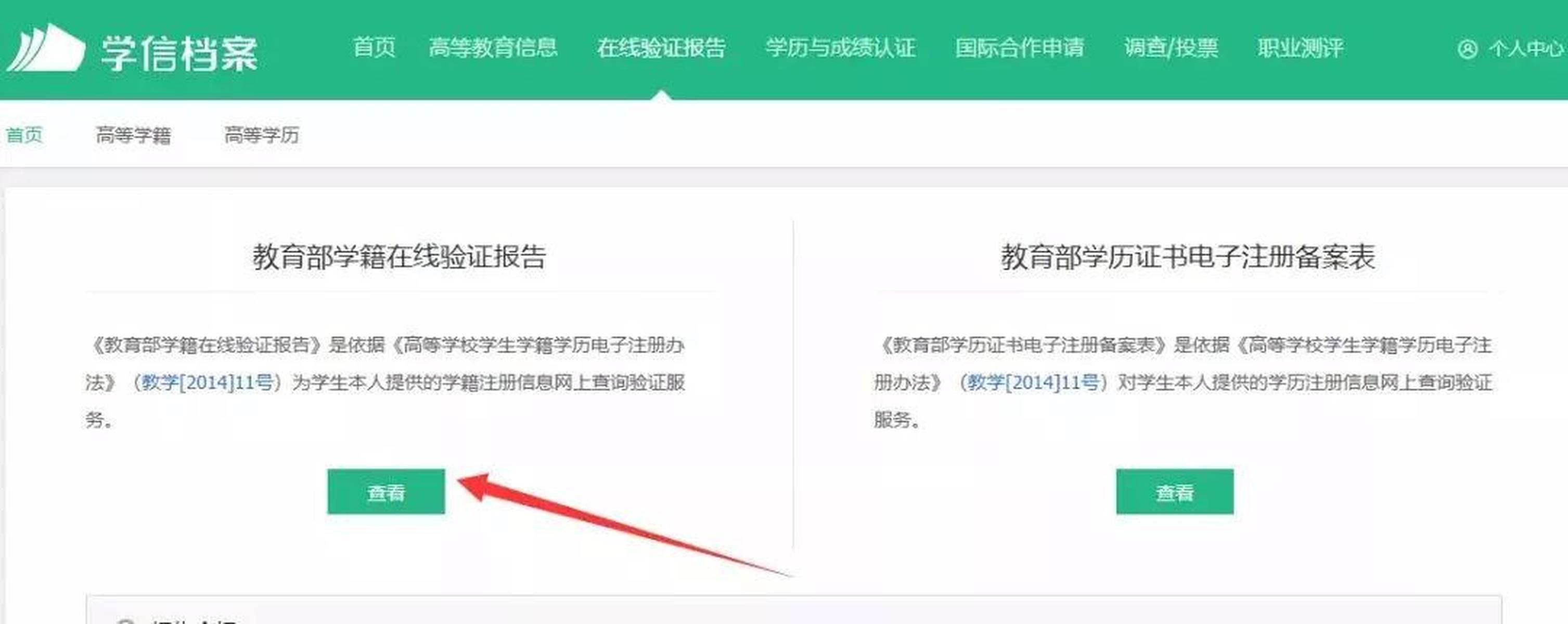 学籍验证码和学历验证码的区别 学籍验证码和学历验证码的区别