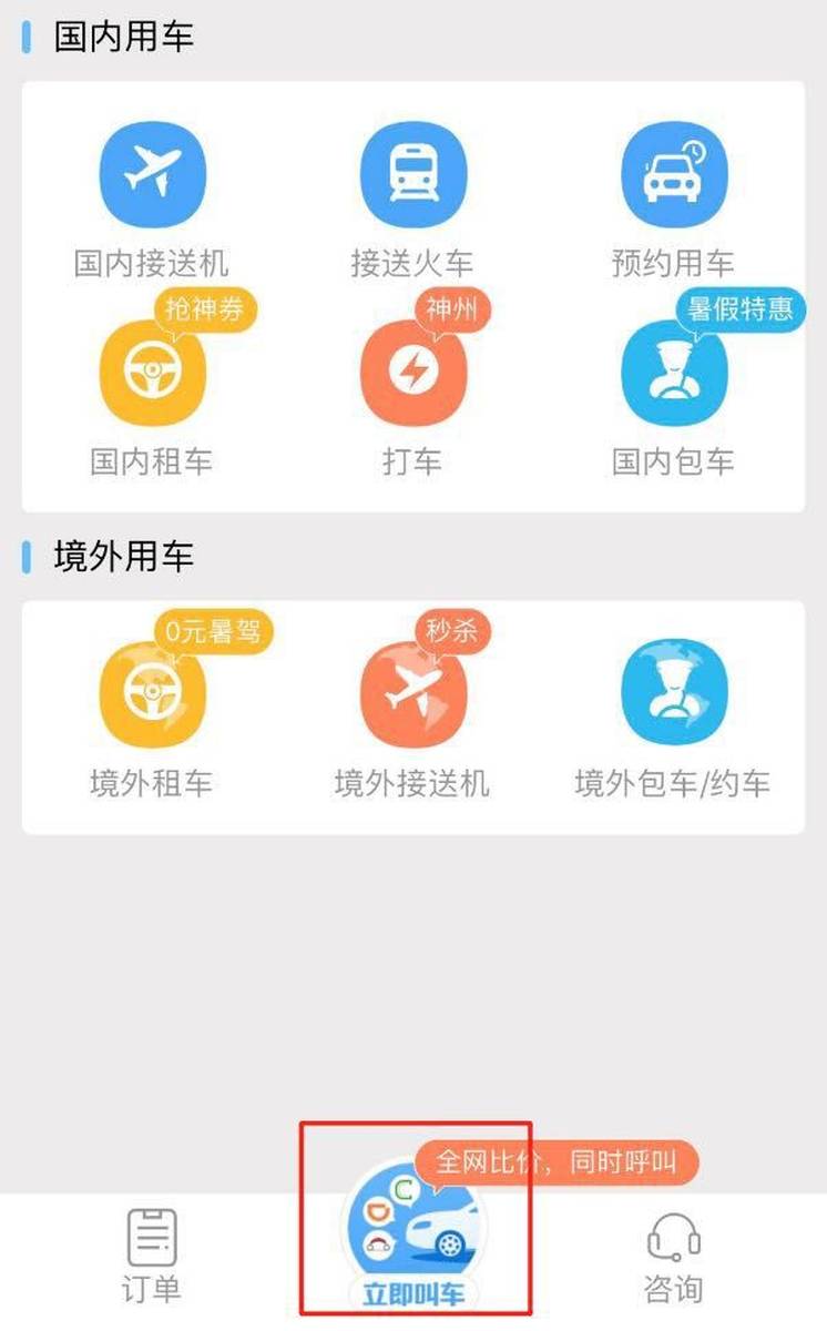 携程网怎么注册车主信息