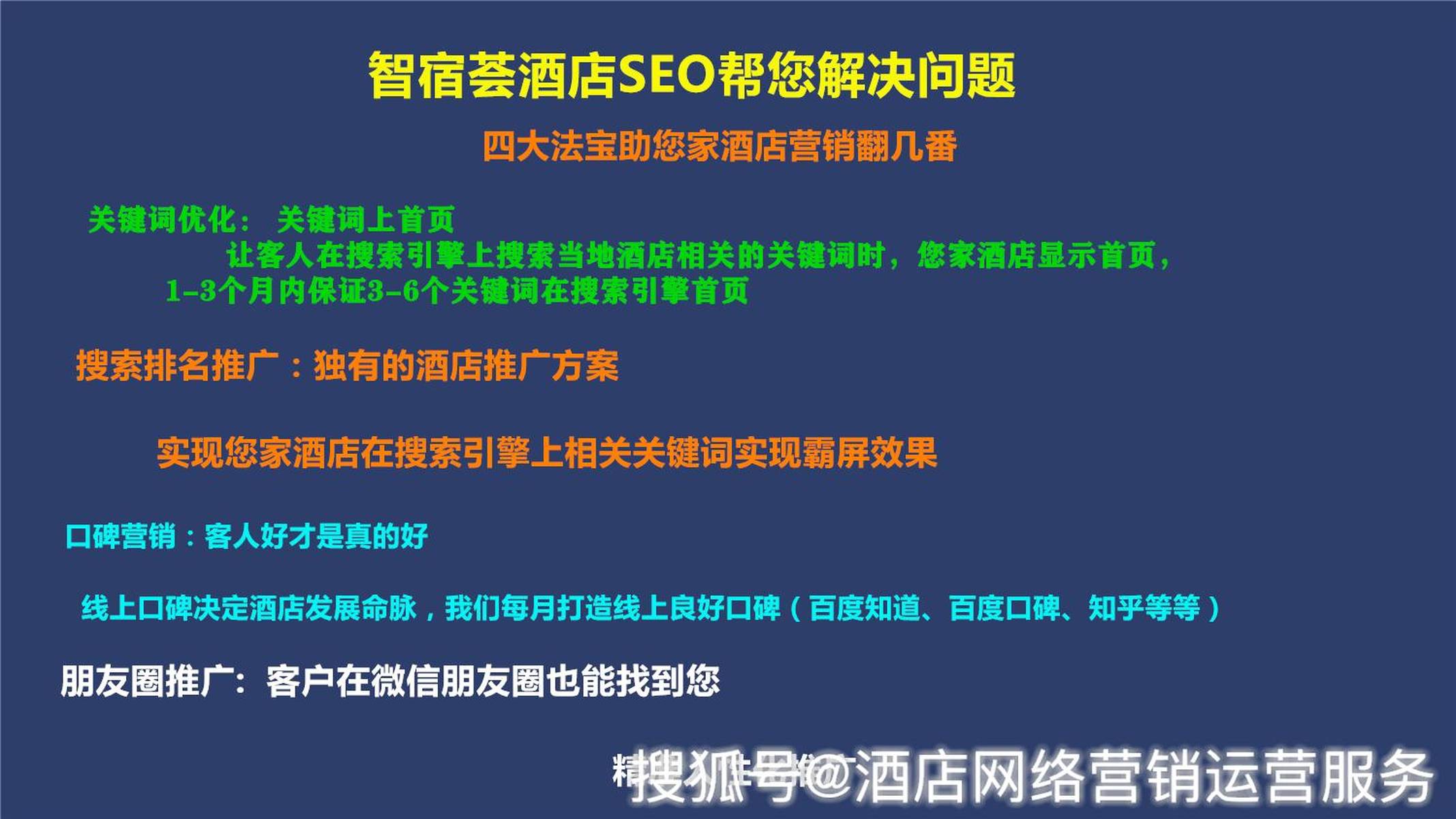 智宿荟酒店seo优化服务项目推介