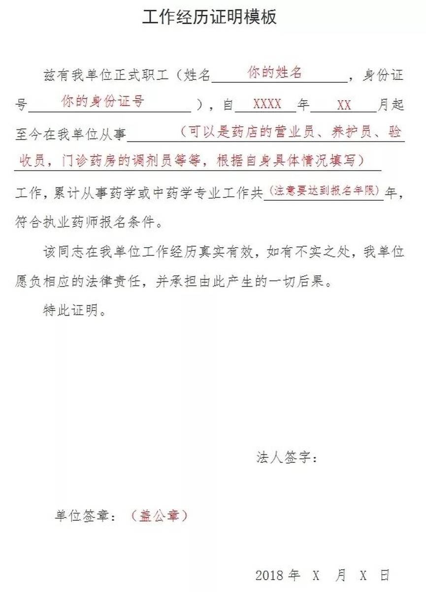 各地执业药师考试工作证明模板汇总