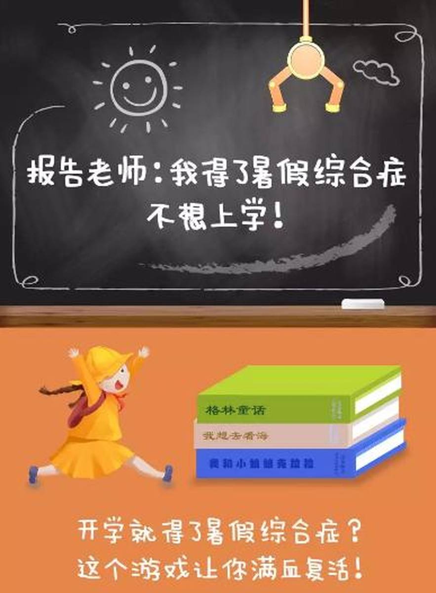 齐齐教丨几个小妙招帮你缓解开学恐惧症