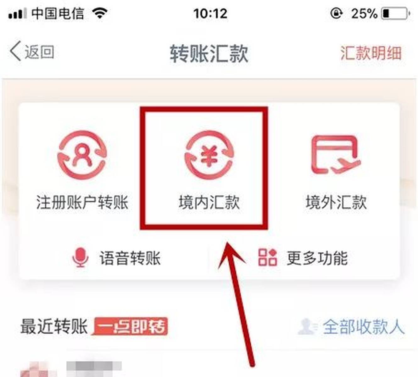 跨行手机转账至汉源银行教程
