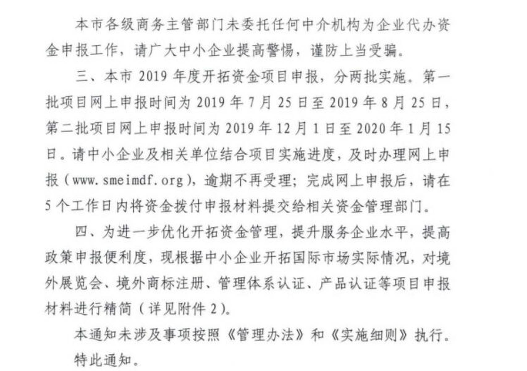 上海市中小企业国际市场开拓资金申报