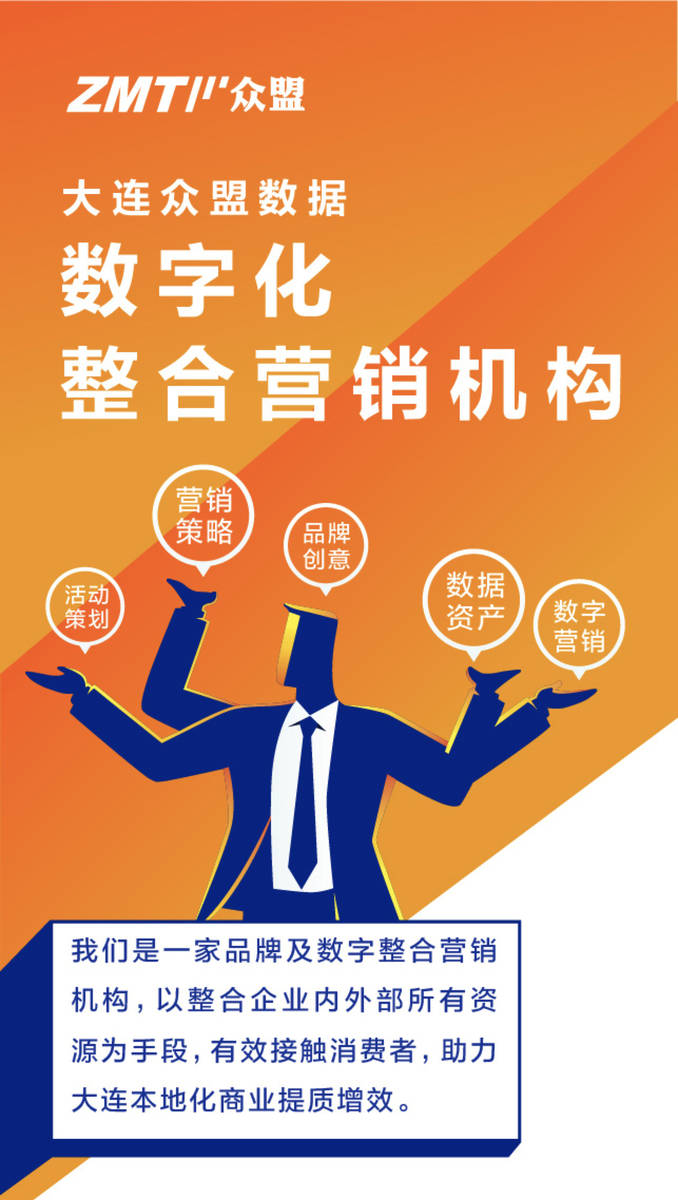 大连众盟数据，不仅是一家有趣的活动营销公司
