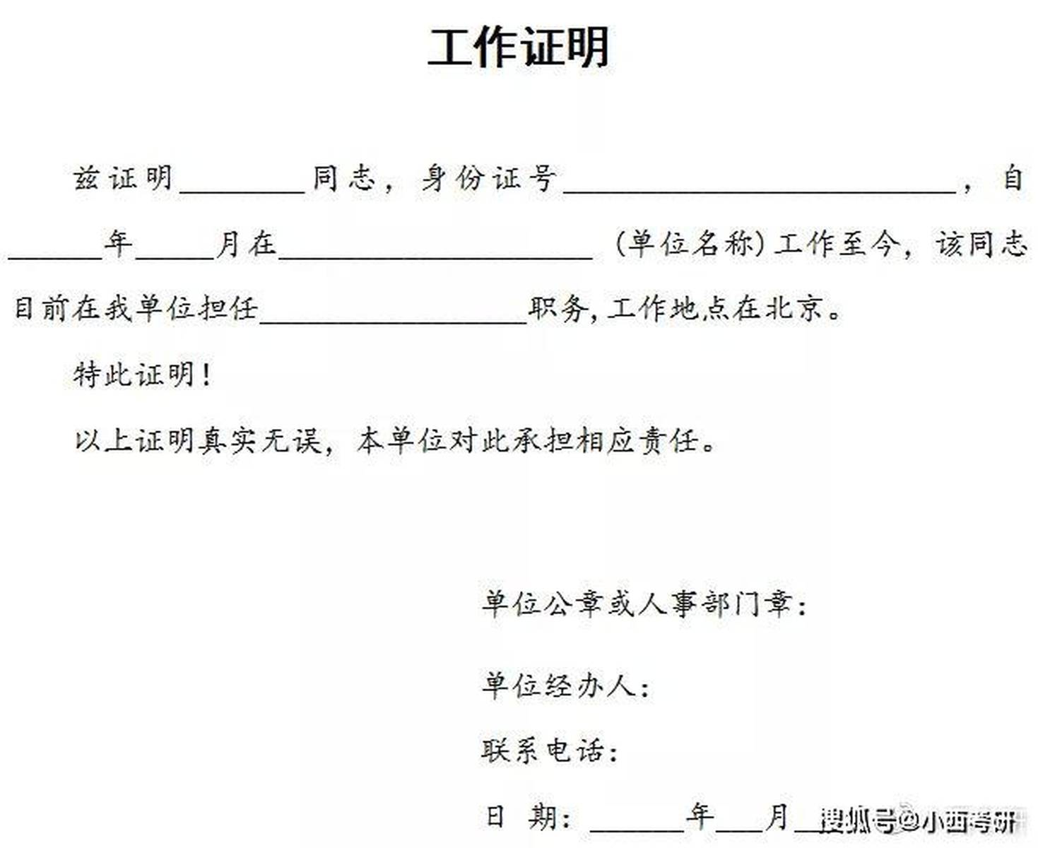 考研应届生现场确认一定要提交工作证明？报考点选错如何补报名？