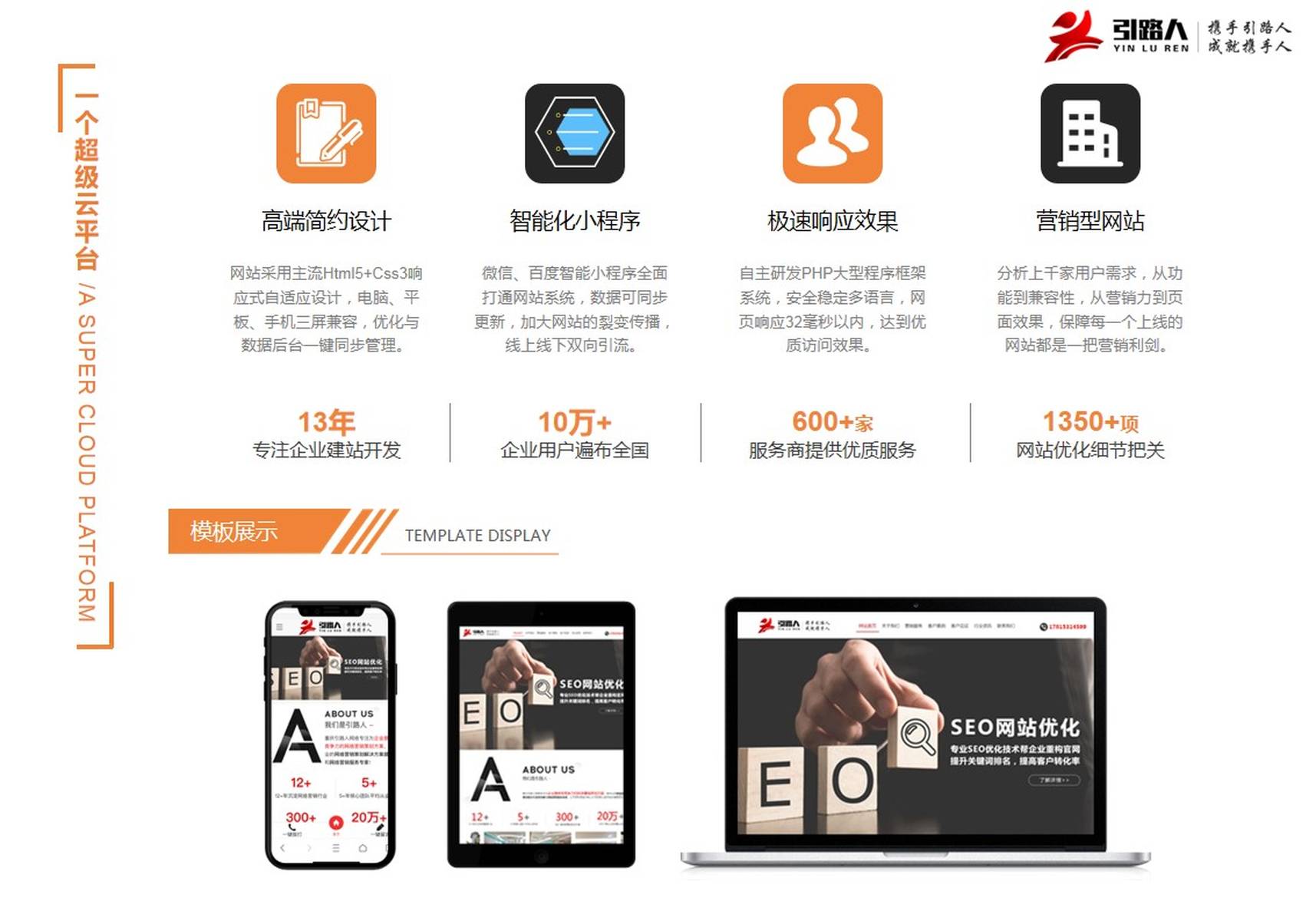 重庆引路人网络g3云推广“万站齐推，全网覆盖”