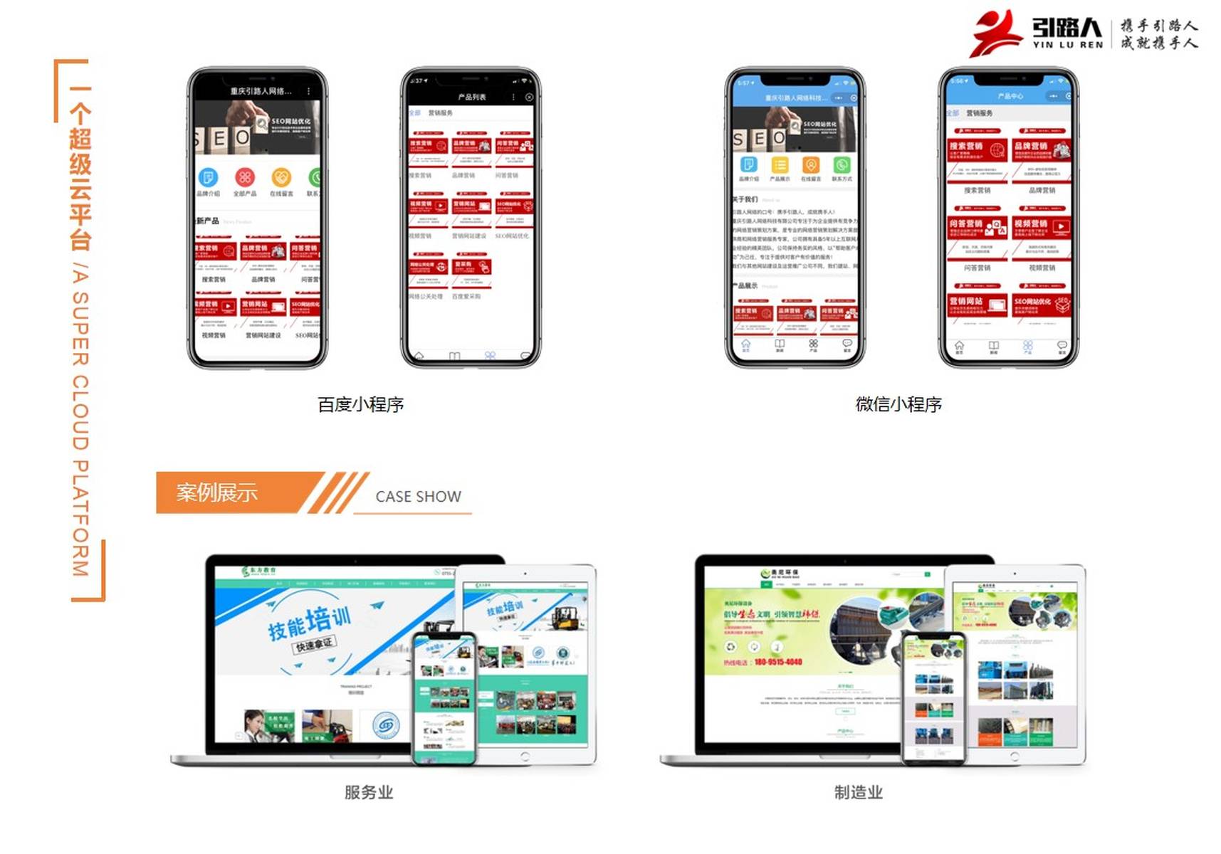 重庆引路人网络g3云推广“万站齐推，全网覆盖”