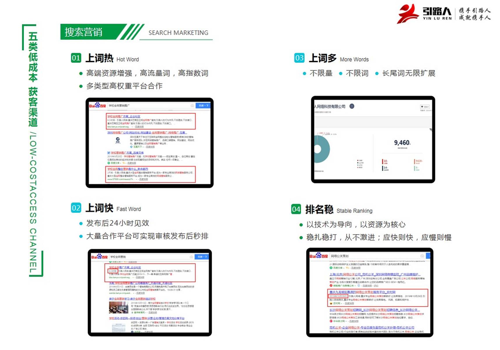 重庆引路人网络g3云推广“万站齐推，全网覆盖”