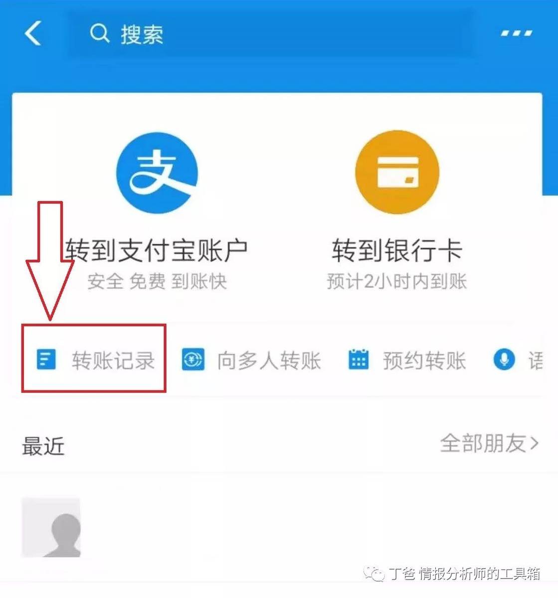 律师自己就可调取支付宝、微信交易流水清单和有电子印章账单的方法