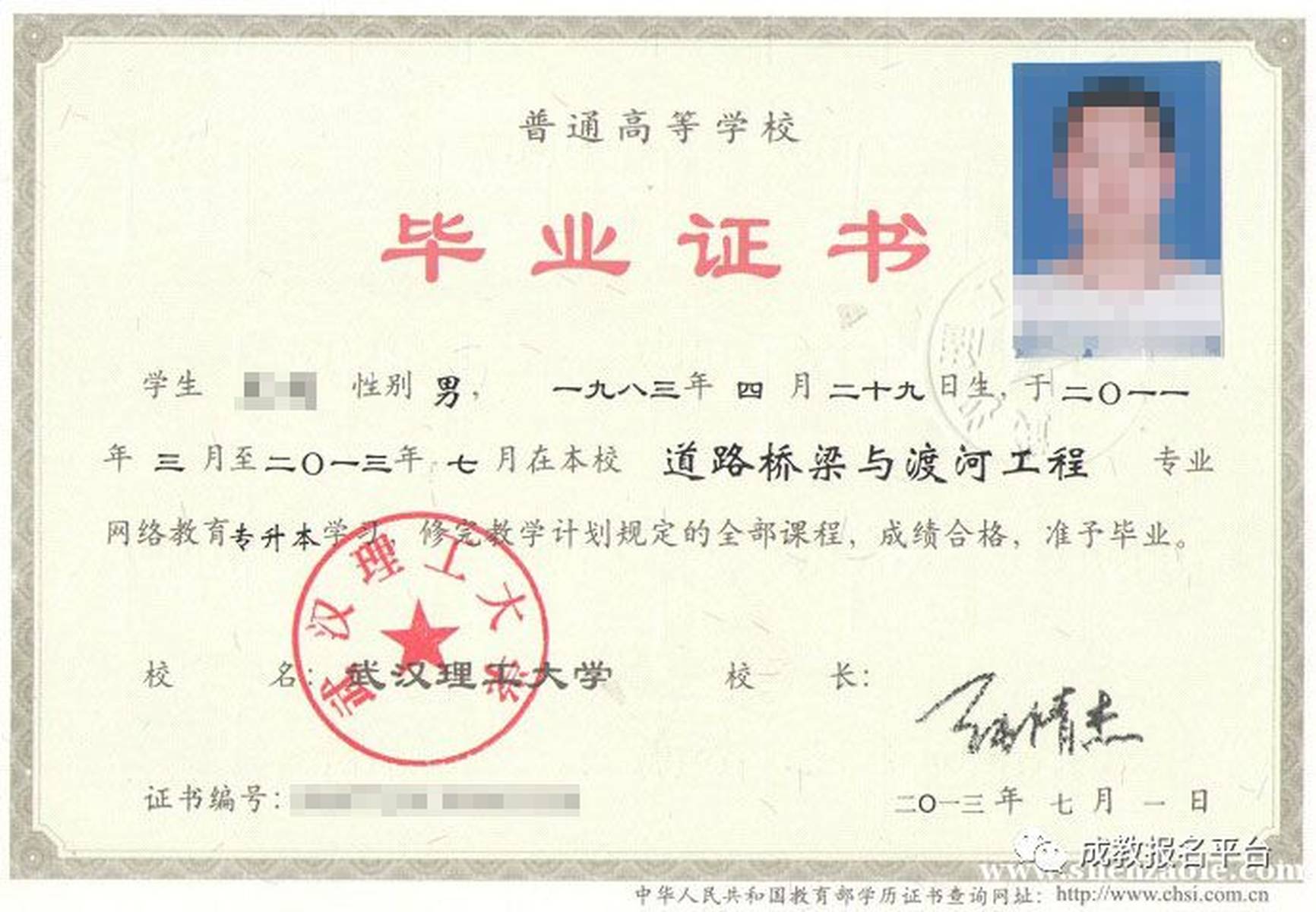 2020年武汉理工大学远程网络教育招生简章