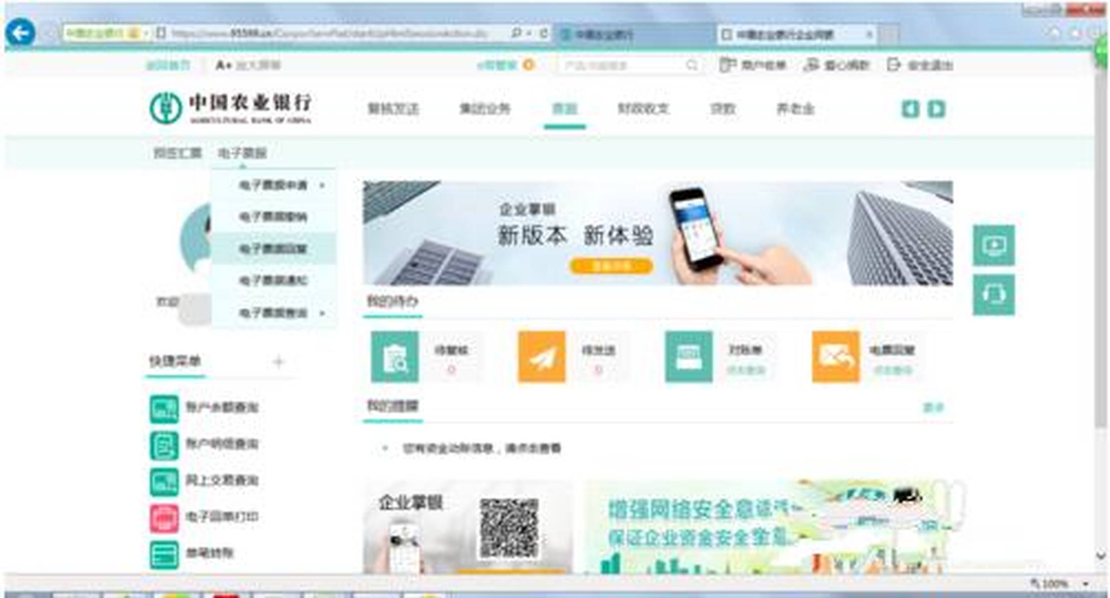 农行怎么接收电子承兑，先签收后复核，超简单
