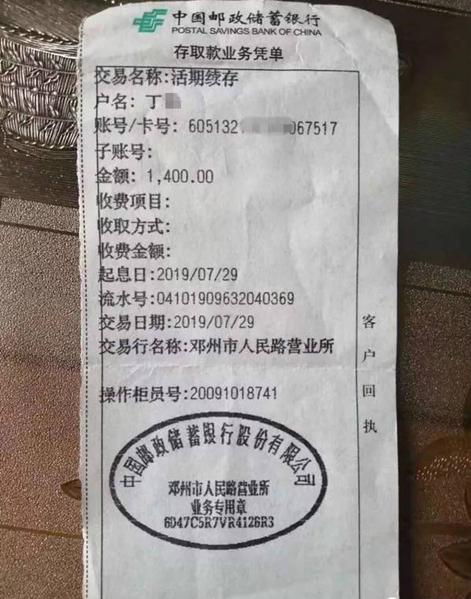 ​​邓州市民邮政银行注销账户 存折内余额被充公不能退!你怎么看？