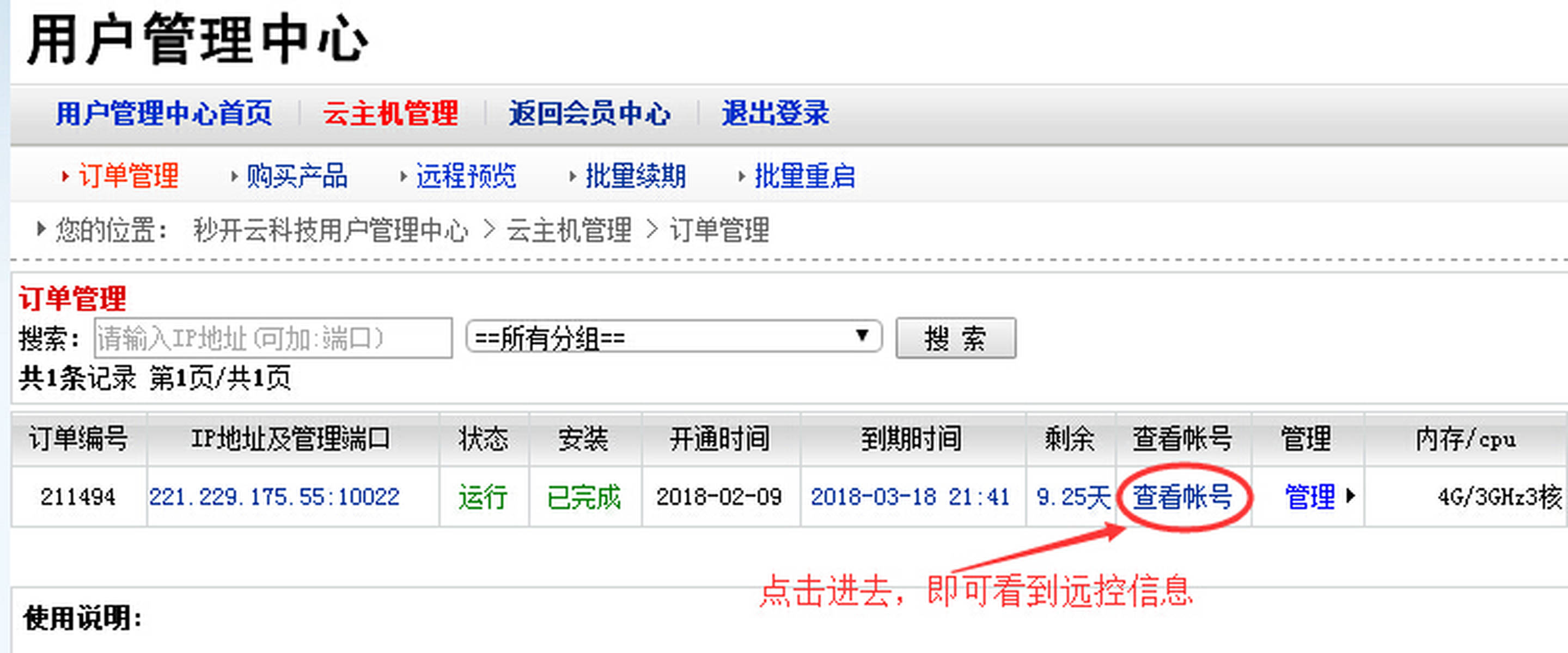 如何将网店软件挂载到服务器上？