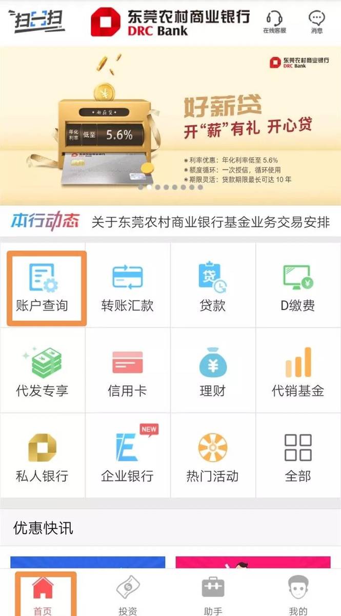 万众一心，抗击疫情！银行服务线上办，东莞农商银行时刻在您身边