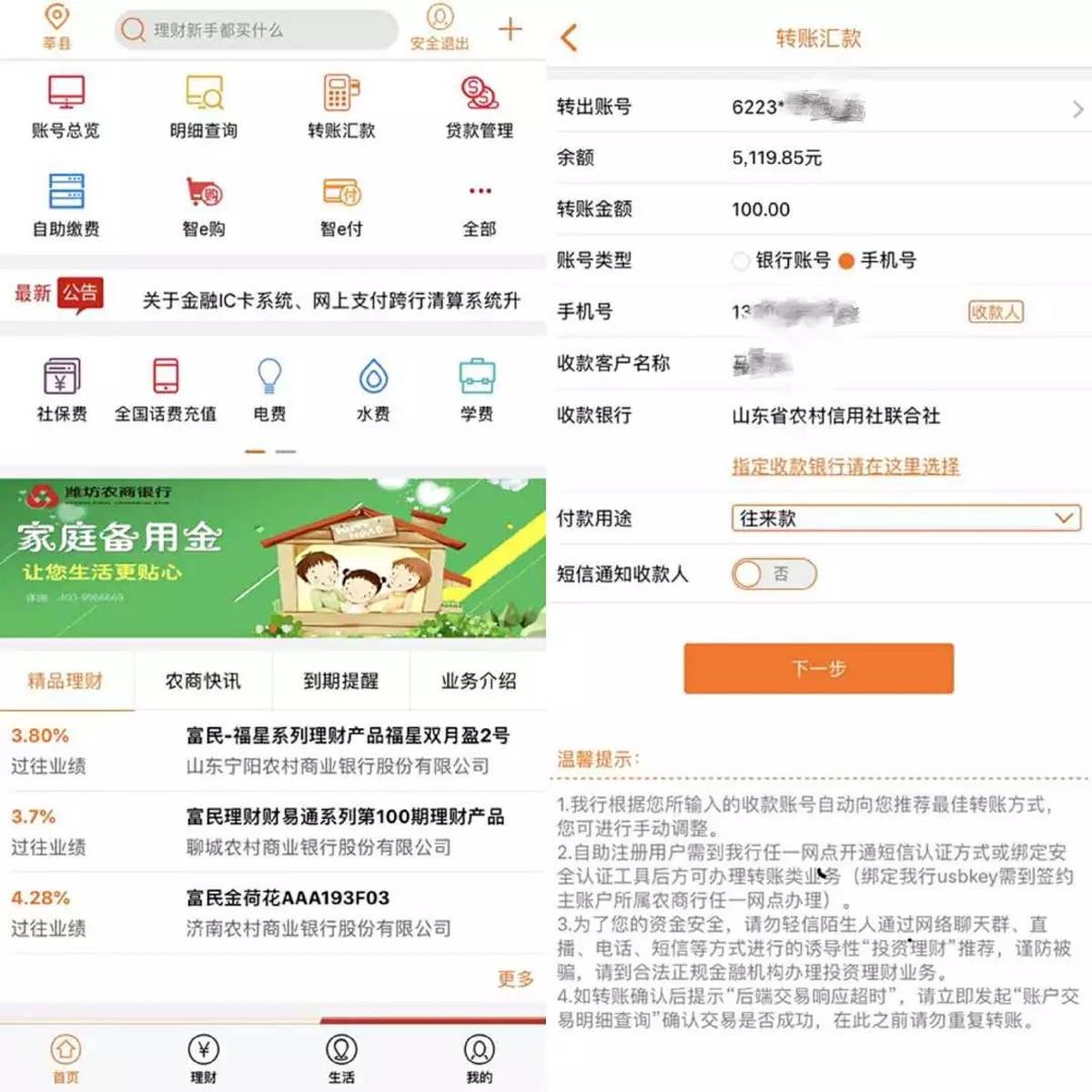 电子银行渠道转账汇款查明细操作指引！