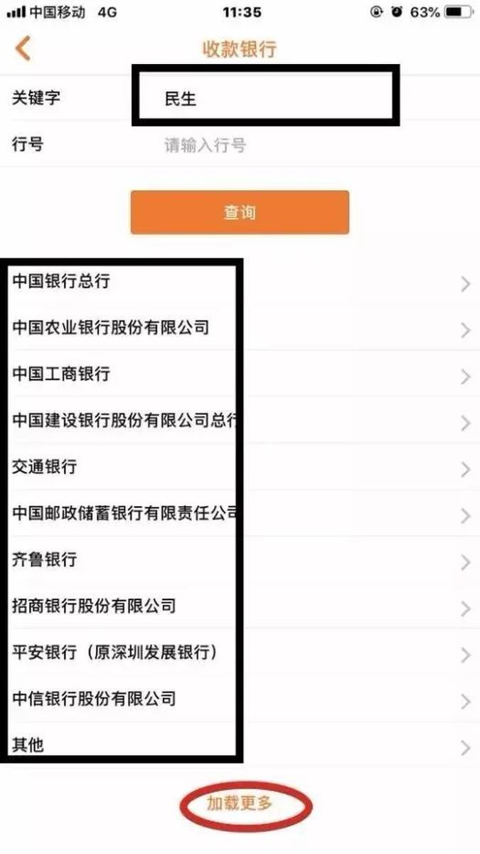 电子银行渠道转账汇款查明细操作指引！