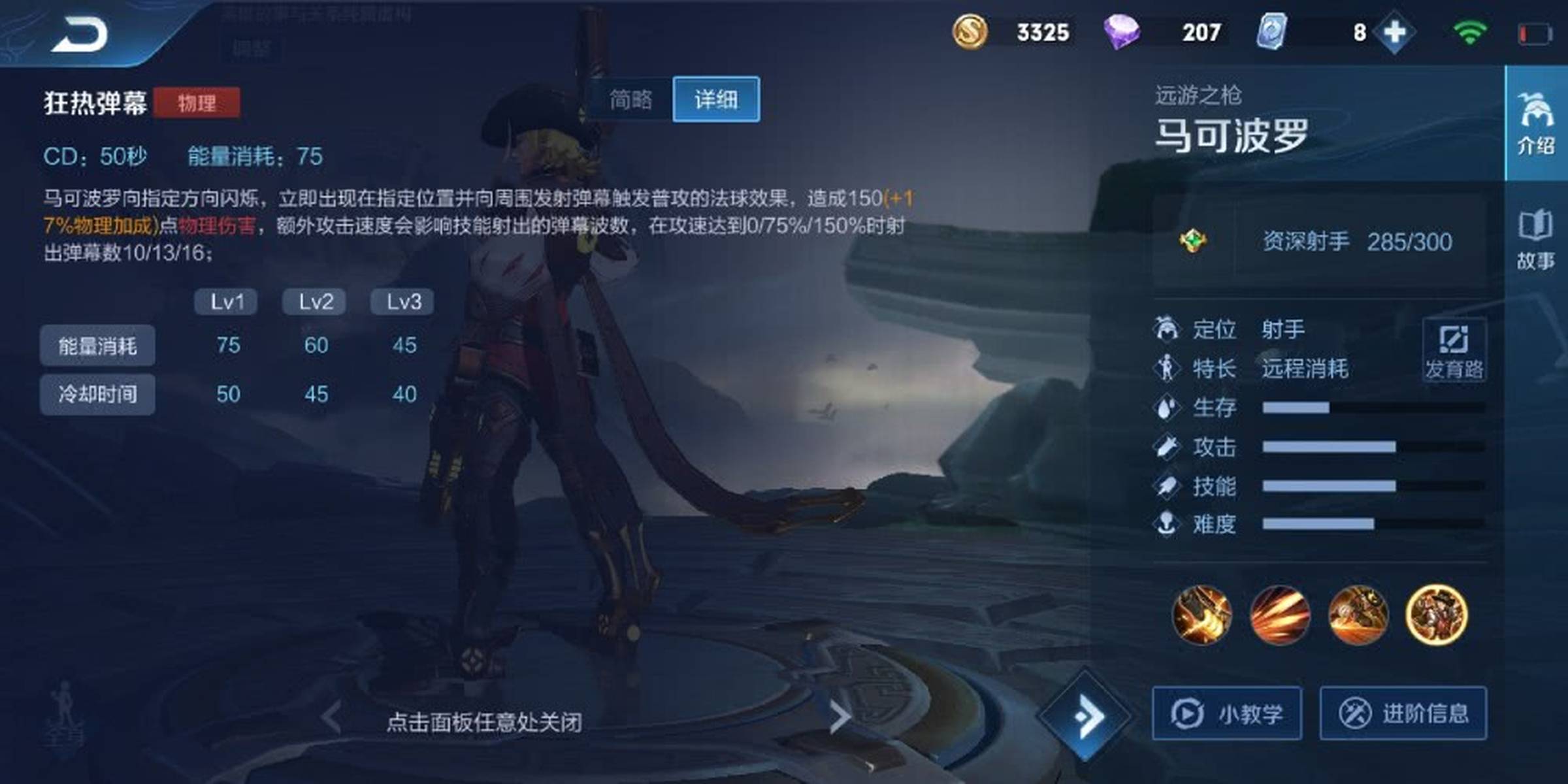 精彩教学王者荣耀马可波罗篇