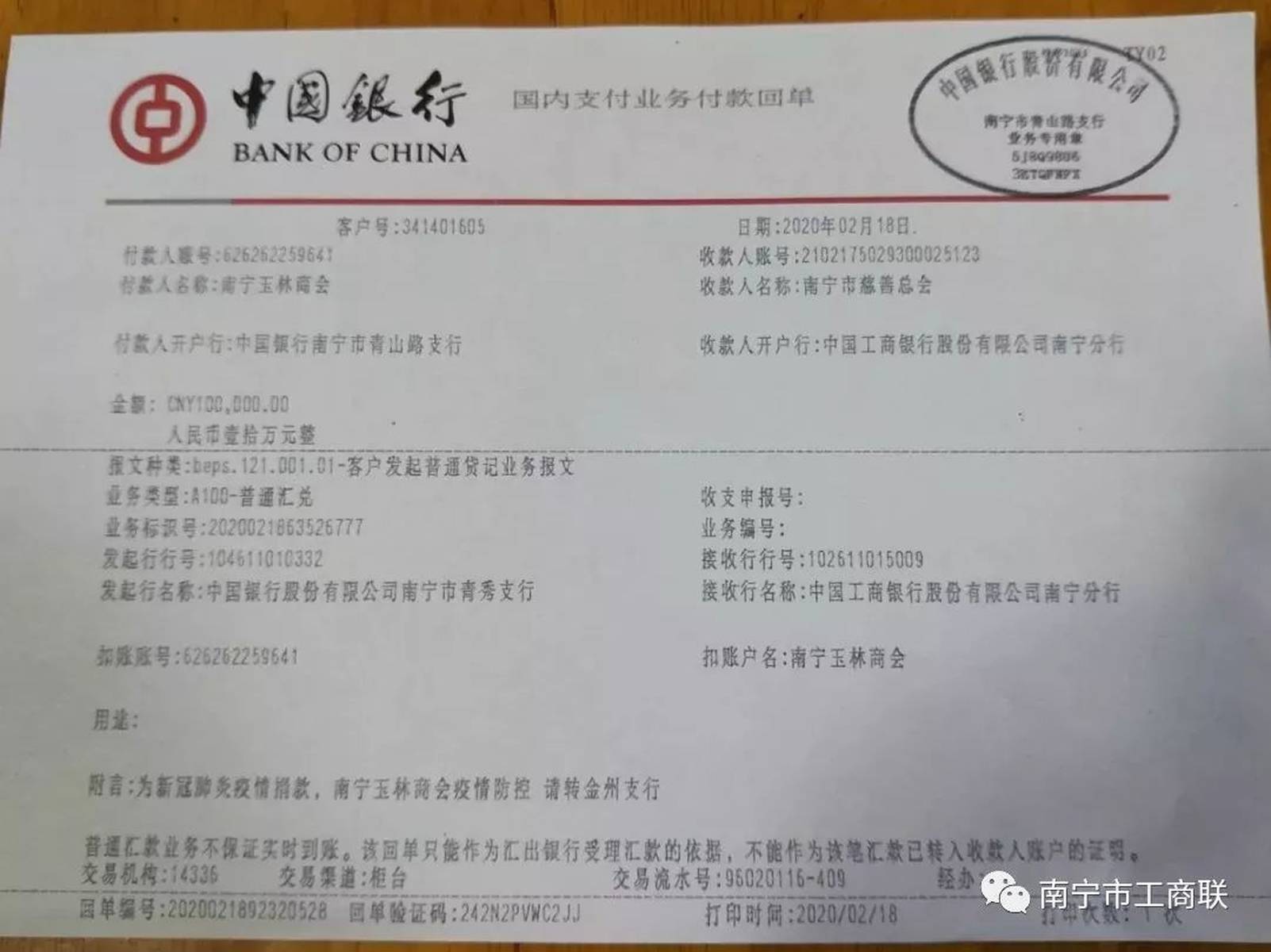 【抗击疫情】截至2月19日南宁市工商联系统各商会和民营企业捐款捐物达4864万多元