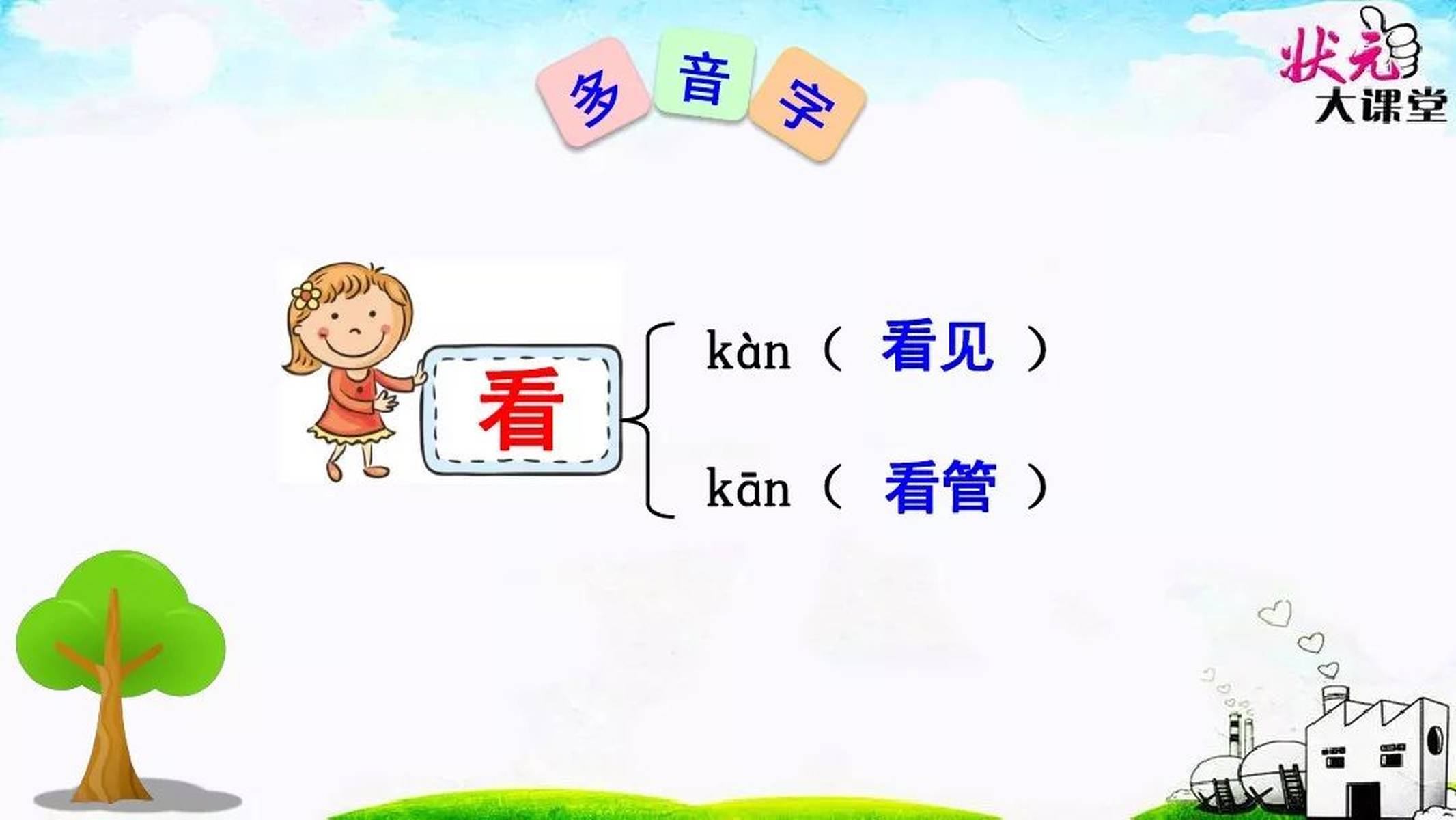 送！统编语文一年级下册课文第2课《我多想去看看》图文解读+知识要点+教学视频