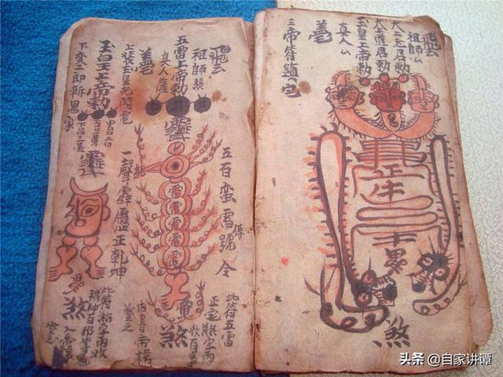 道传先天府派填箓古本电子书——《先天元皇符法秘奥》