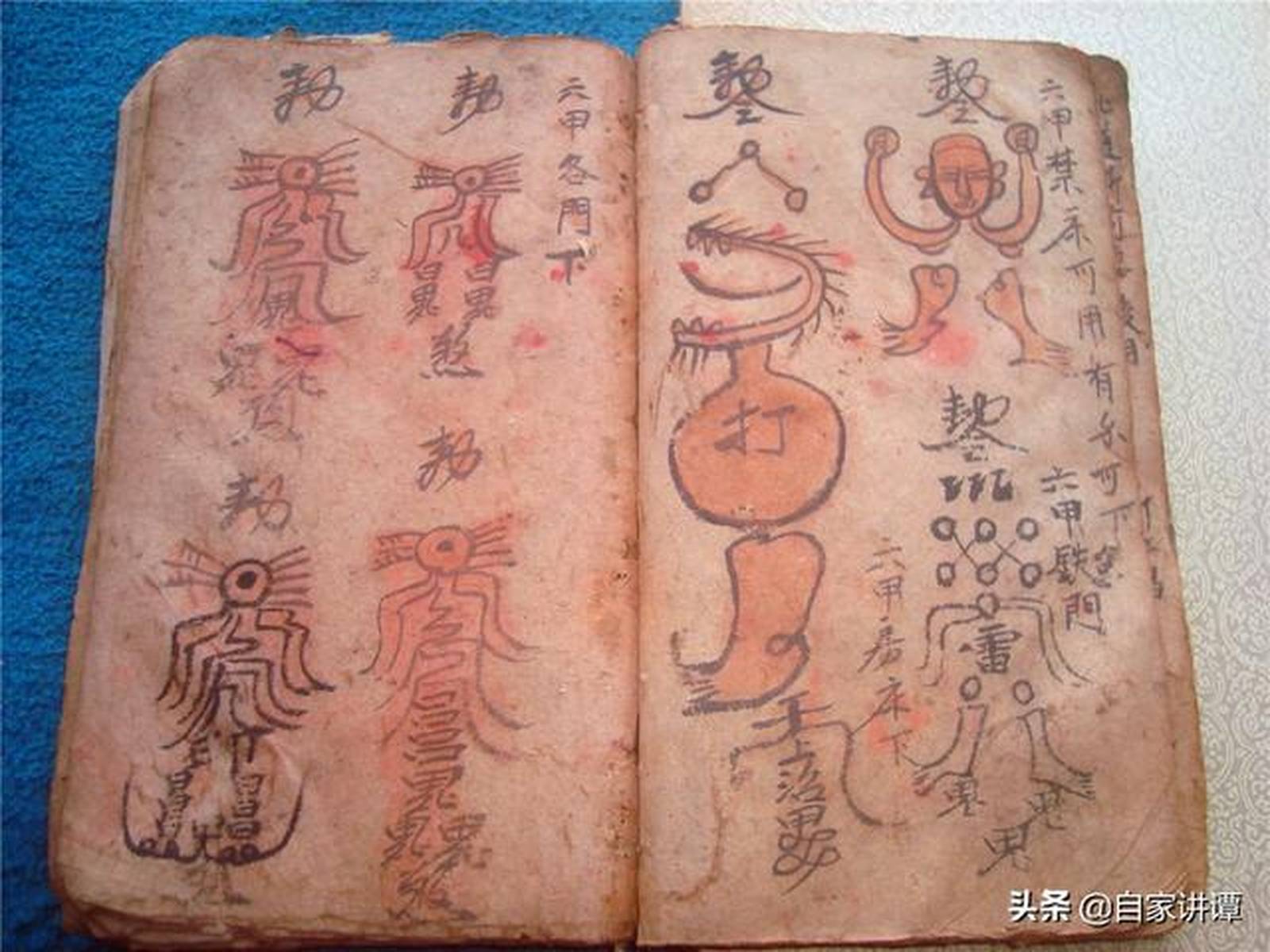 道传先天府派填箓古本电子书——《先天元皇符法秘奥》