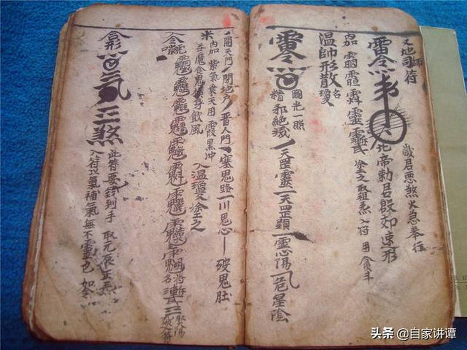 道传先天府派填箓古本电子书——《先天元皇符法秘奥》