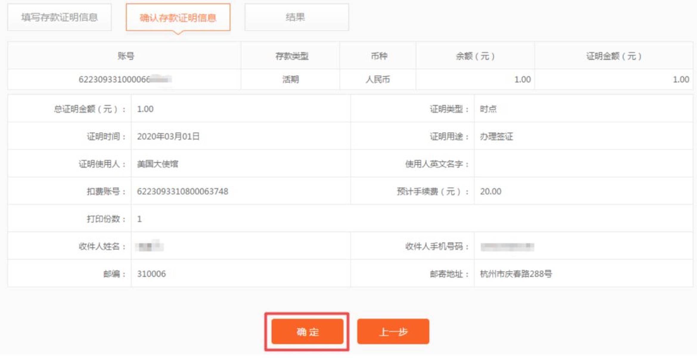 在线办理存款证明，再也不用跑银行啦！
