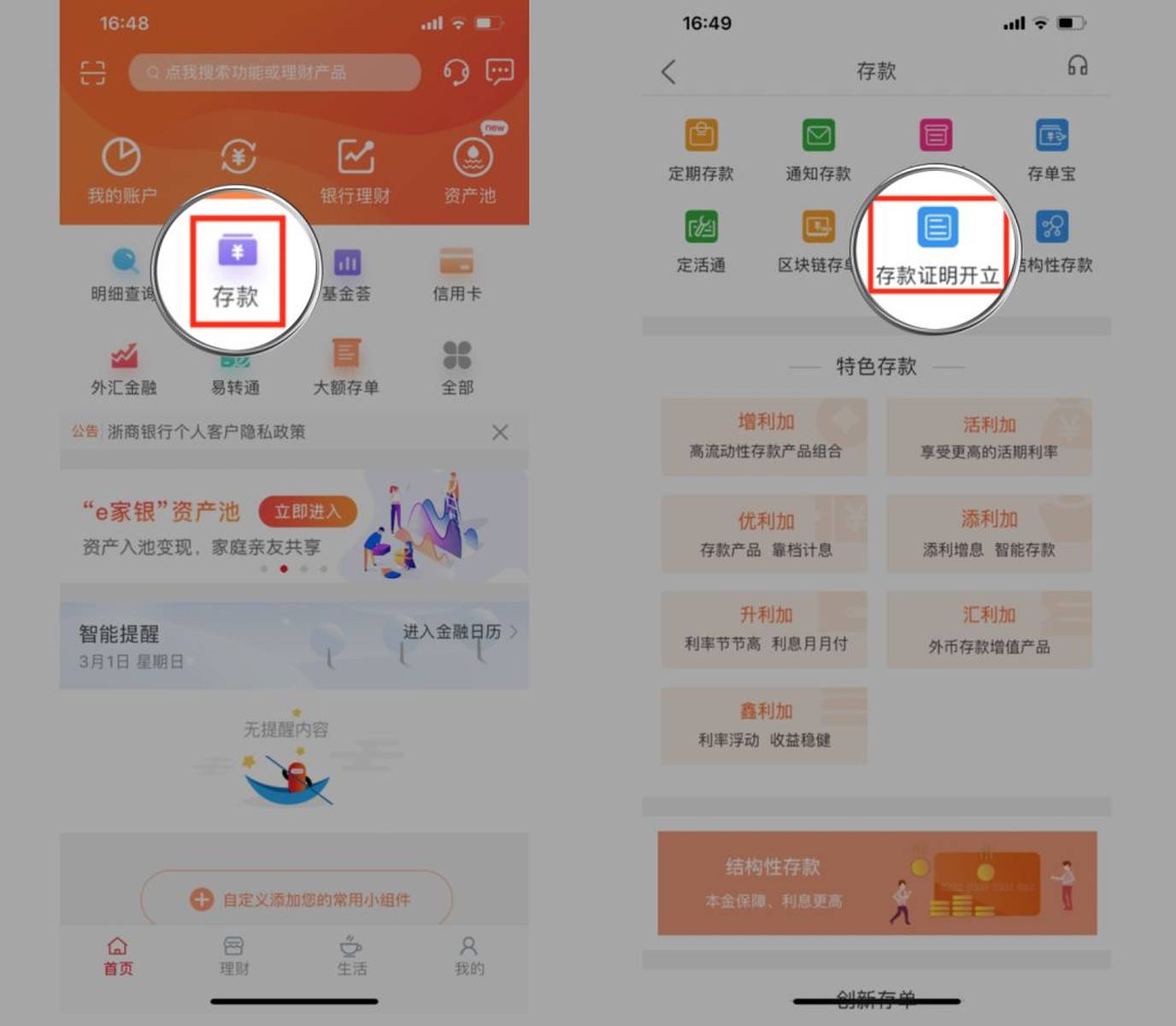 在线办理存款证明，再也不用跑银行啦！