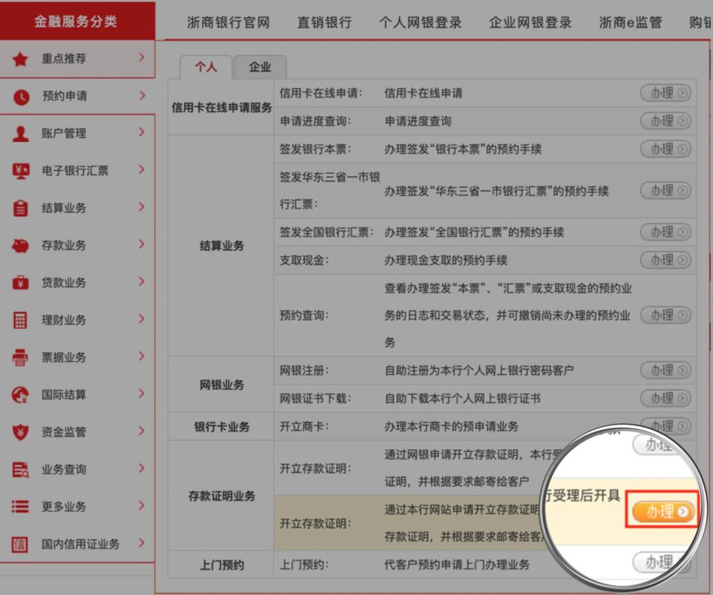 在线办理存款证明，再也不用跑银行啦！