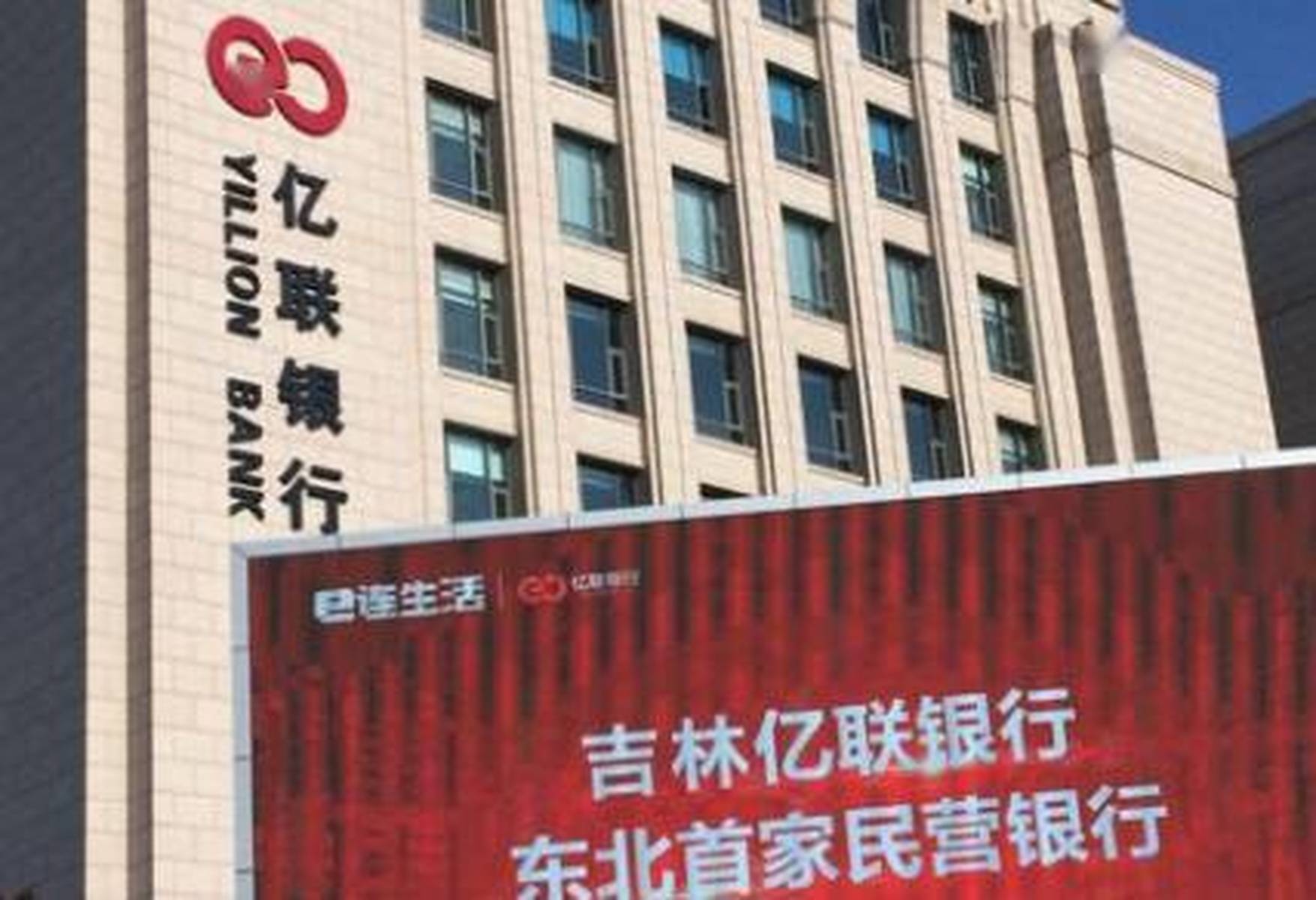 亿联银行2019年净利大增202.68% 消费信贷业务全年累计投放739亿元