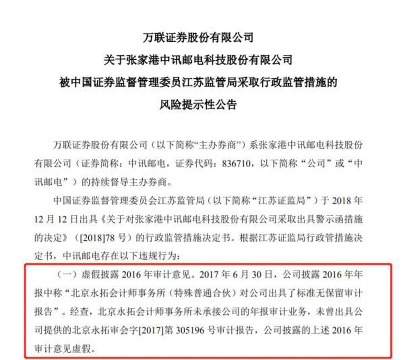竟有ipo公司&quot;ps&quot;银行流水！证监会披露详情…移送稽查调查，3年内不受理申请