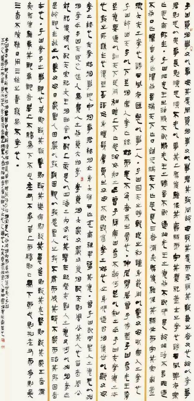乔延坤节录《孝经》(十一届国展获奖作品)