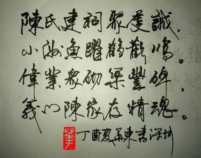陈小伟义(藏头诗)硬笔书法