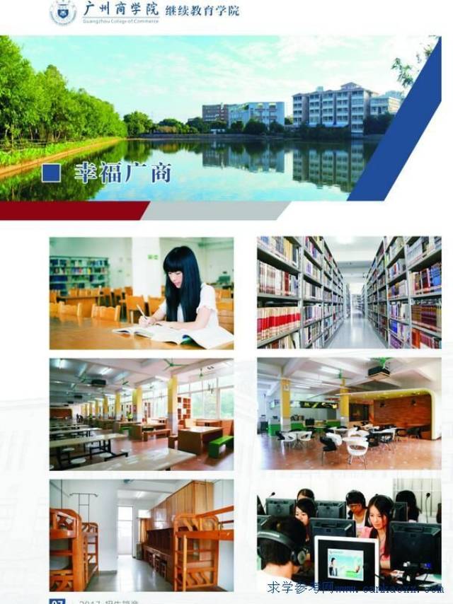 广州商学院继续教育学院2017年招生简章