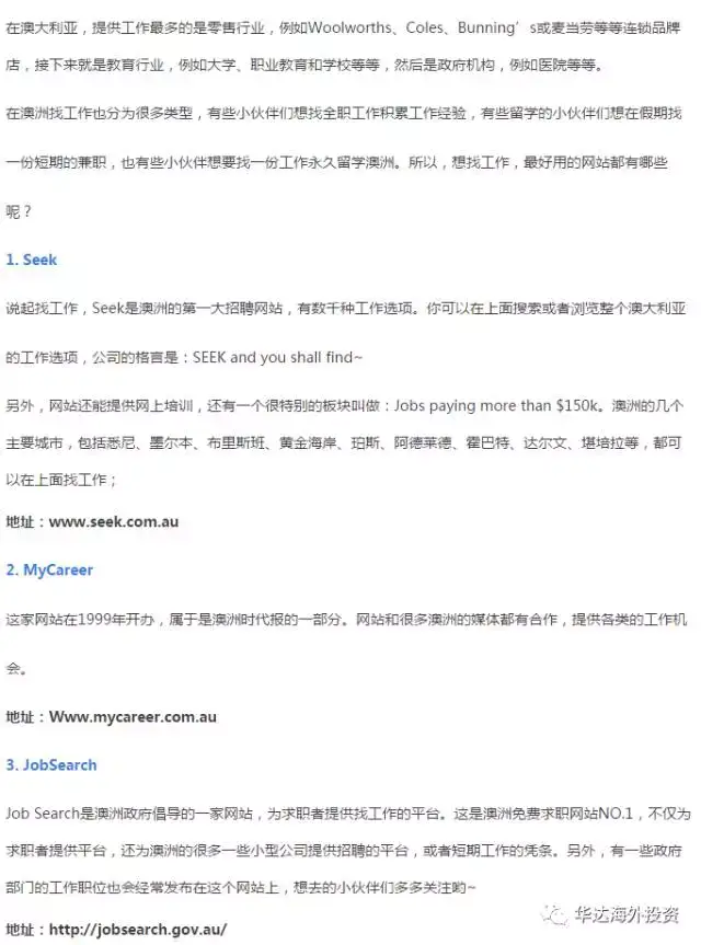 留学生在澳洲找工作 这10个网站最好用!