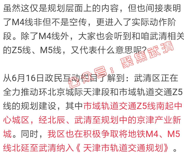 武清地铁M4线有了新进展!天津M5、Z5线更多