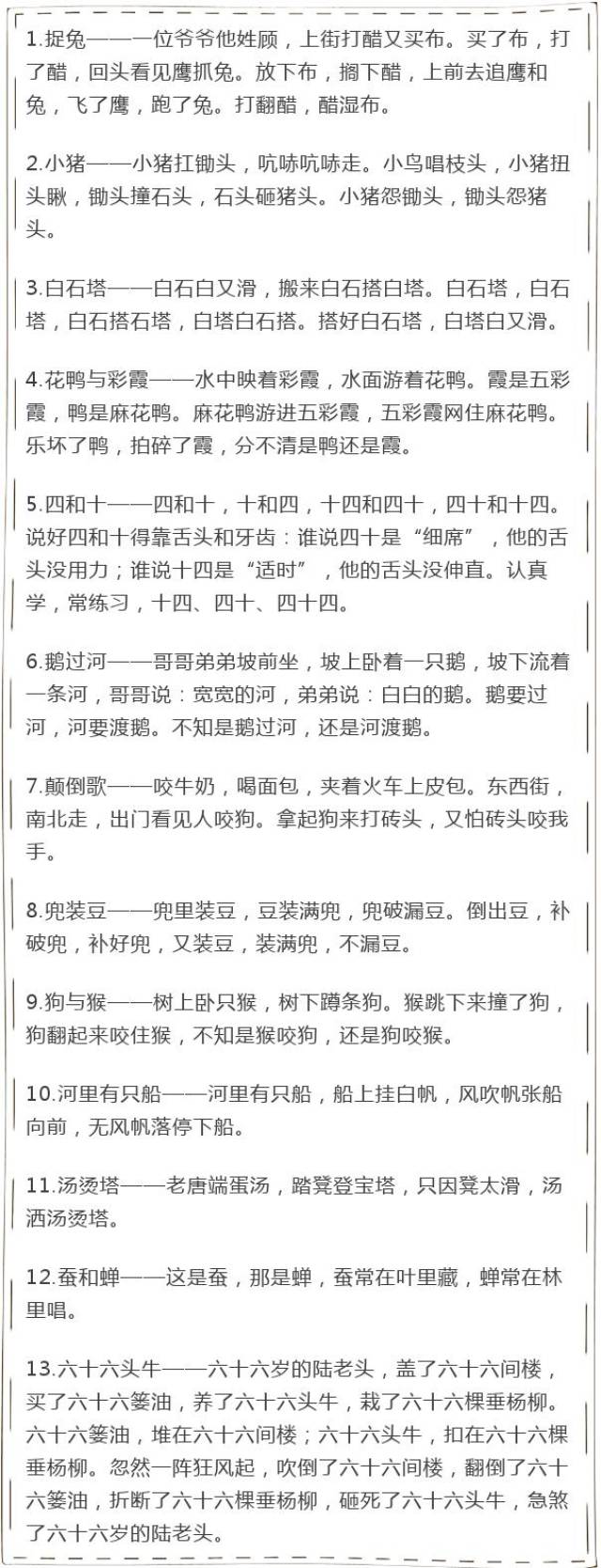 45首经典有趣绕口令,练就孩子好口才!